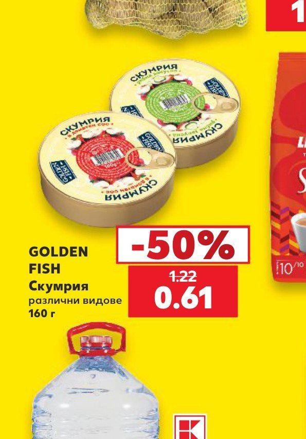 GOLDEN FISH Скумрия различни видове 160 г - Кауфланд