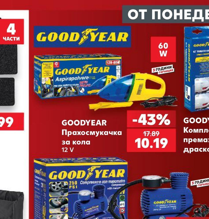 GOODYEAR Прахосмукачка за кола 12 V - Кауфланд