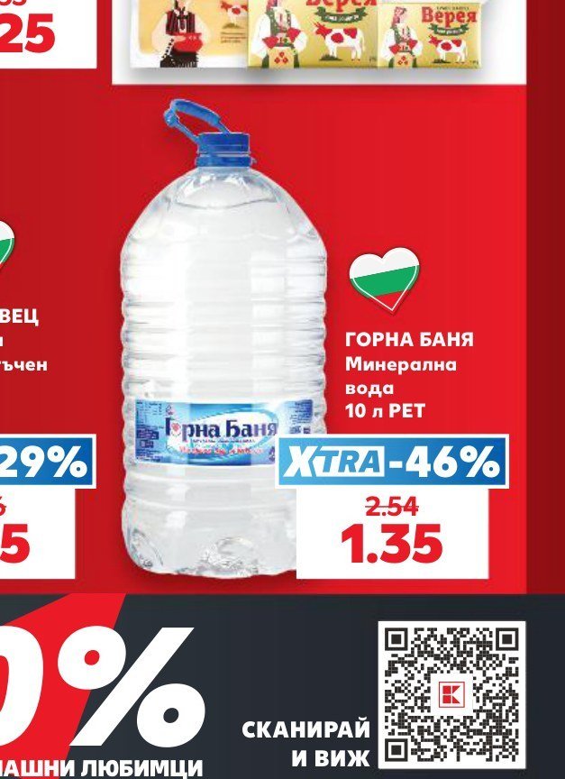 ГОРНА БАНЯ Минерална вода 10 л PET - Кауфланд