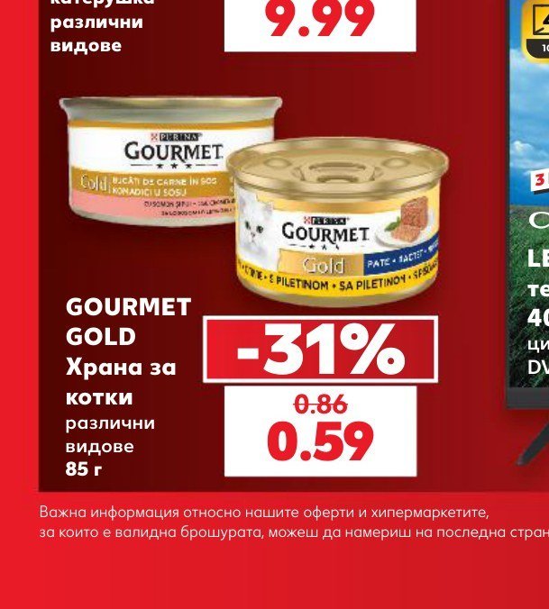 GOURMET GOLD Храна за котки различни видове 85 г - Кауфланд