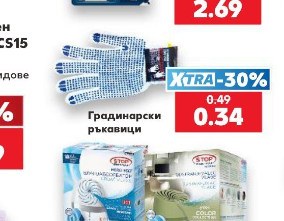 Градинарски ръкавици - Кауфланд