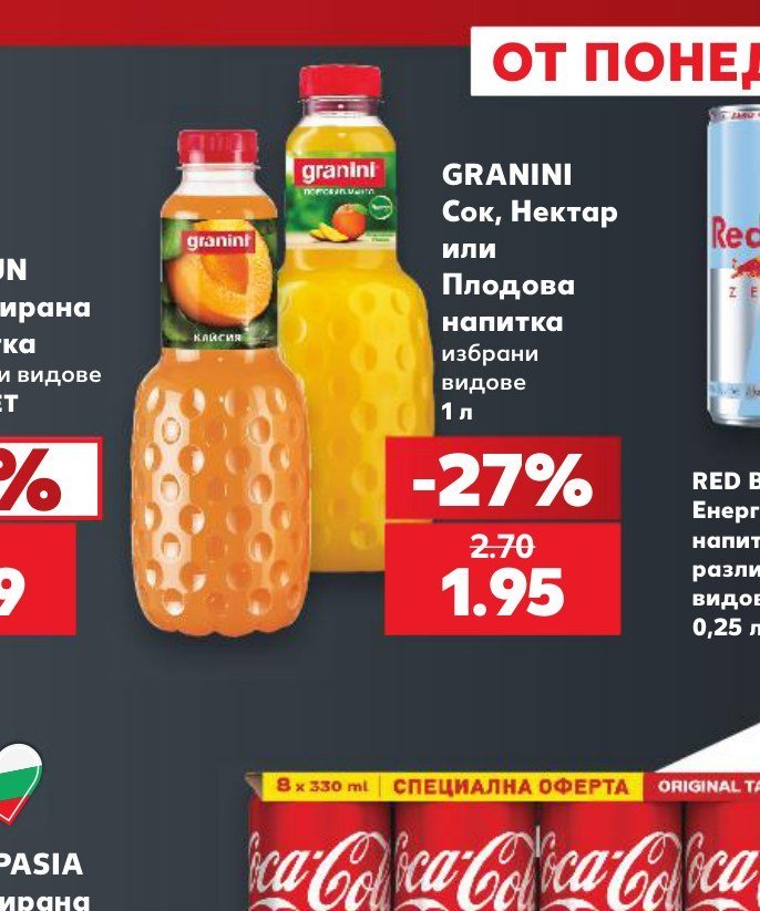 GRANINI Сок, Нектар или Плодова напитка избрани видове 1 л - Кауфланд