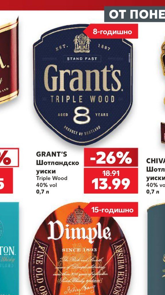 GRANT'S Шотландско уиски Triple Wood 40% vol 0,7 л - Кауфланд