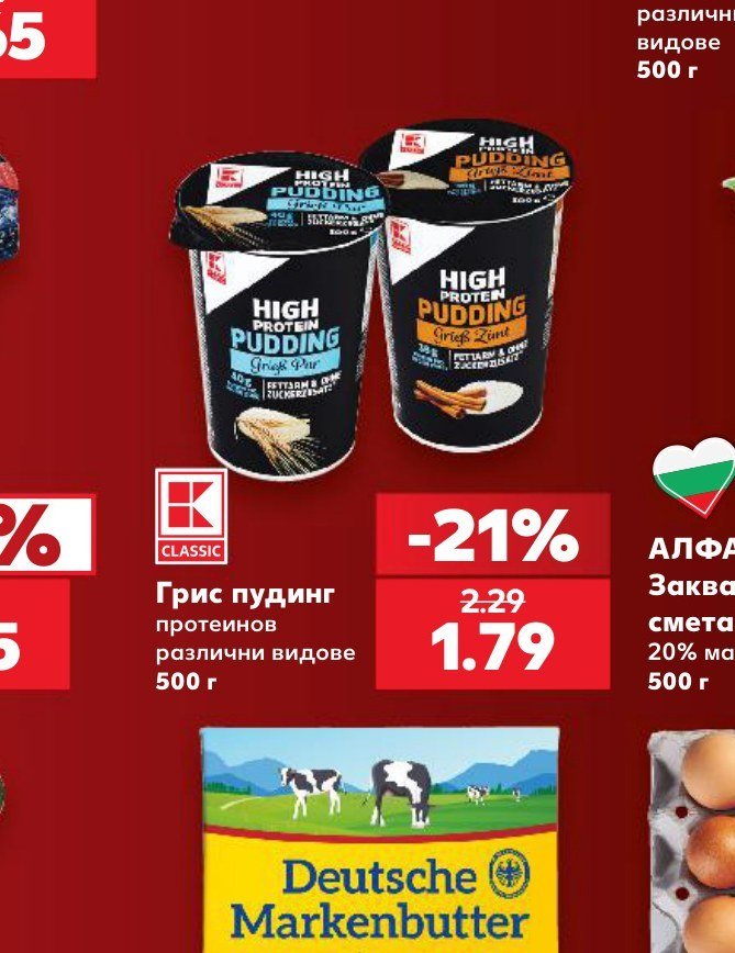 Грис пудинг протеинов различни видове 500 г - Кауфланд