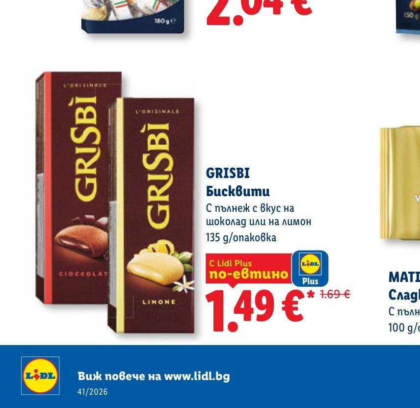 GRISBI Бисквити с пълнеж с вкус на шоколад или на лимон 135 g - Лидл