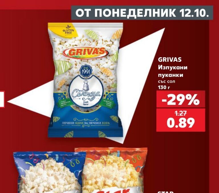 GRIVAS Изпукани пуканки със сол 130 г - Кауфланд