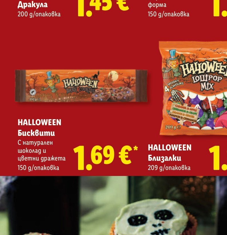 HALLOWEEN Бисквити с натурален шоколад и цветни драже 150 g - Лидл