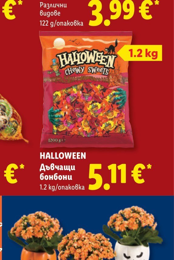 HALLOWEEN Дъвчащи бонбони 1.2 kg - Лидл
