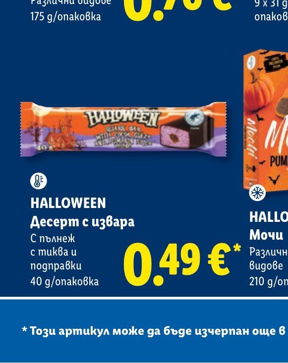 HALLOWEEN Десерт с извара с пълнеж с тиква и подправки 40 g/опаковка - Лидл