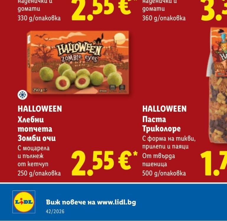 HALLOWEEN Хлебни топчета Зомби очи С моцарела и пълнеж от кетчуп 250 g - Лидл