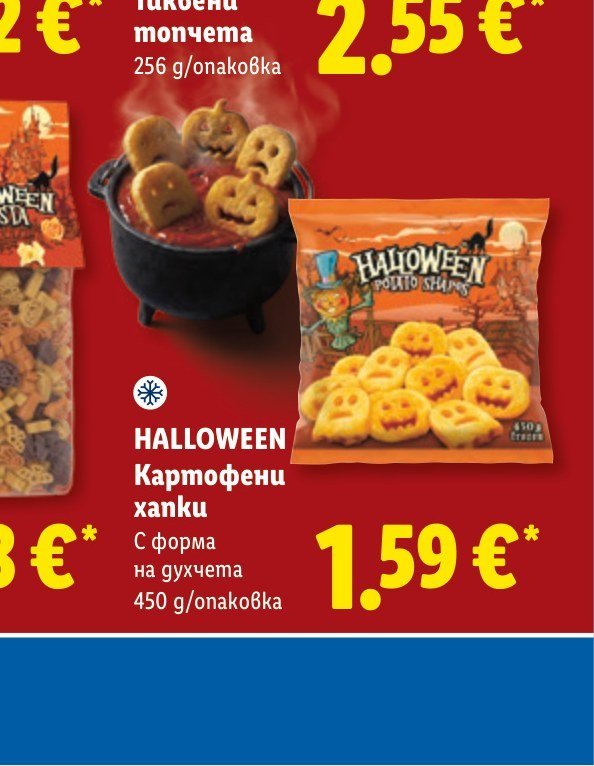 HALLOWEEN Картофени хапки С форма на духчета 450 g - Лидл