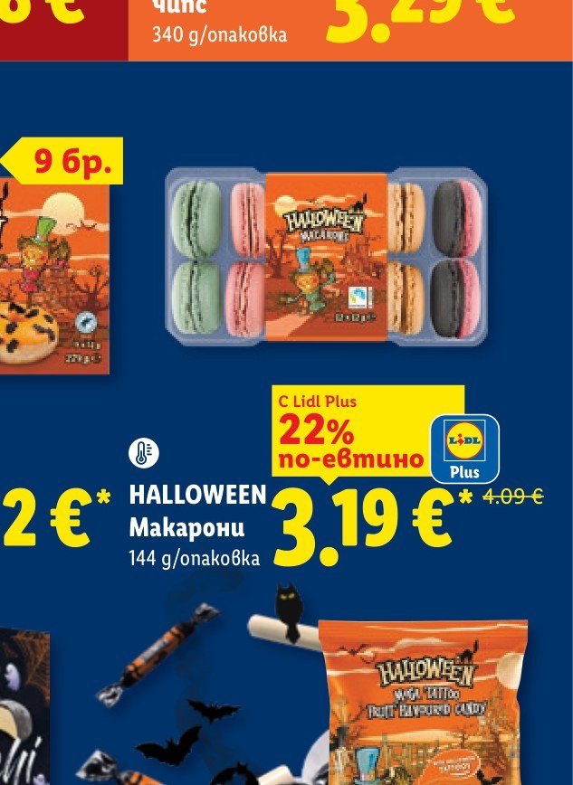 HALLOWEEN Макарони 144 g - Лидл