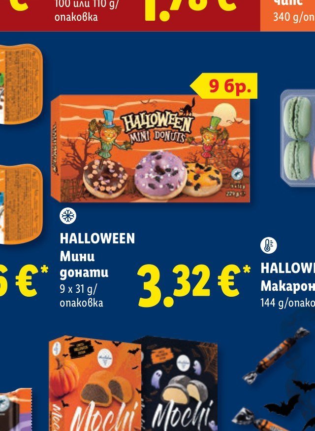 HALLOWEEN Мини донати 9 x 31 g - Лидл