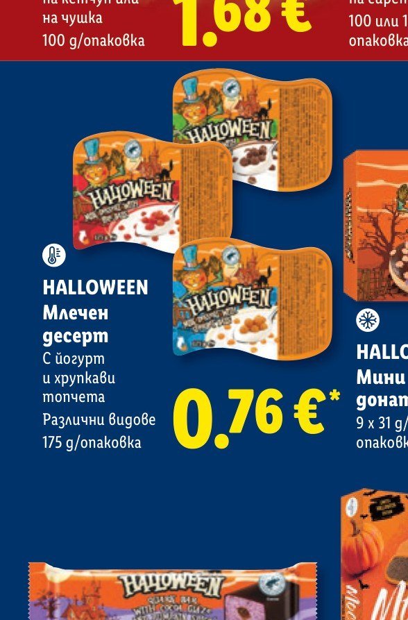 HALLOWEEN Млечен десерт с йогурт и хрупкави топчета 175 g - Лидл