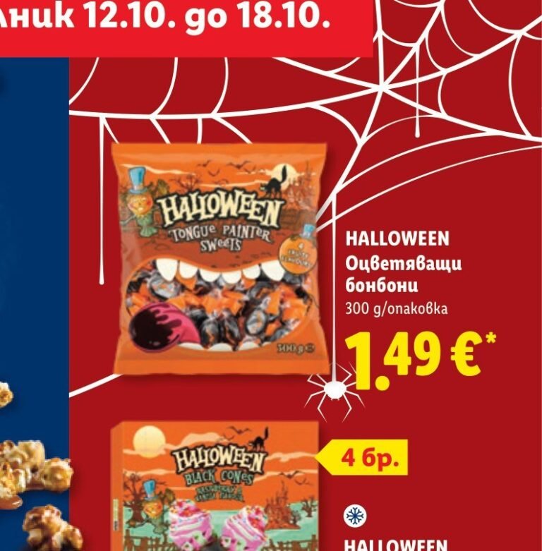 HALLOWEEN Оцветяващи бонбони 300 g - Лидл