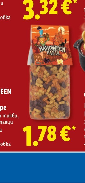 Halloween Pasta - Лидл