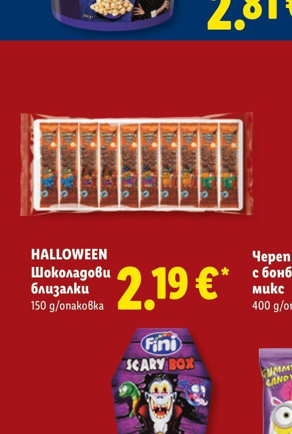 HALLOWEEN Шоколадови близалки 150 g - Лидл