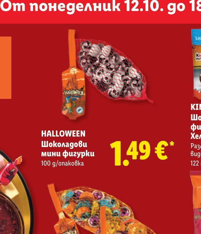 HALLOWEEN Шоколадови мини фигурки 100 g - Лидл