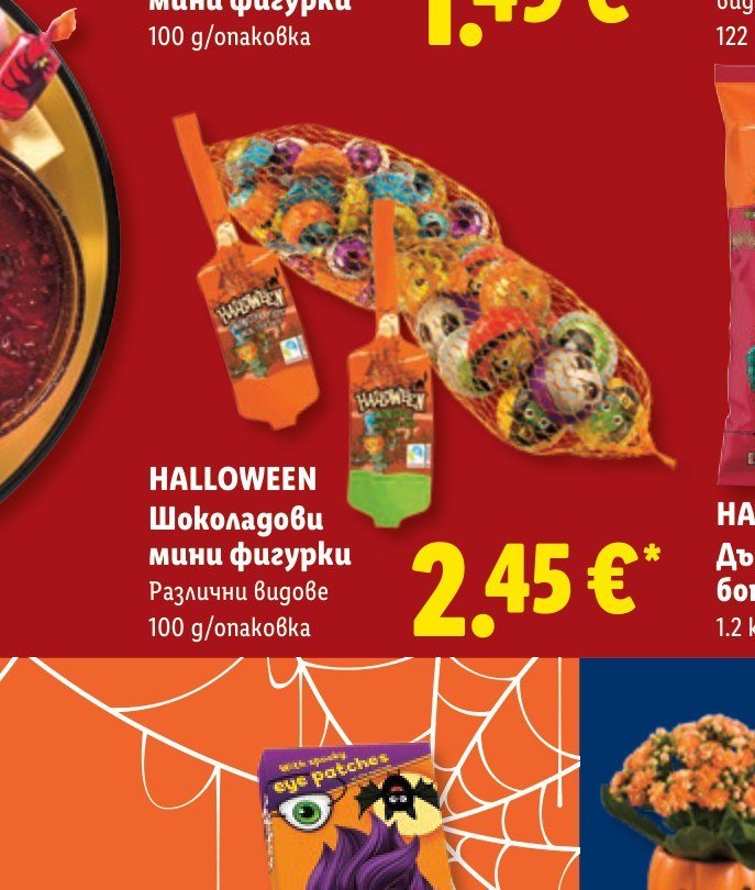 HALLOWEEN Шоколадови мини фигурки Различни видове 100 g/опаковка - Лидл