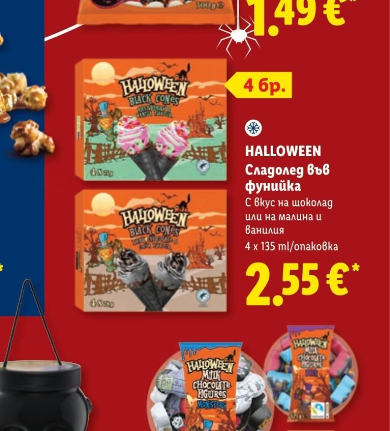 HALLOWEEN Сладолед във фунийка с вкус на шоколад или на малина и ванилия 4 бр - Лидл