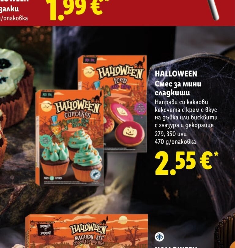 HALLOWEEN Смес за мини сладкиши 279, 350 или 470 g - Лидл