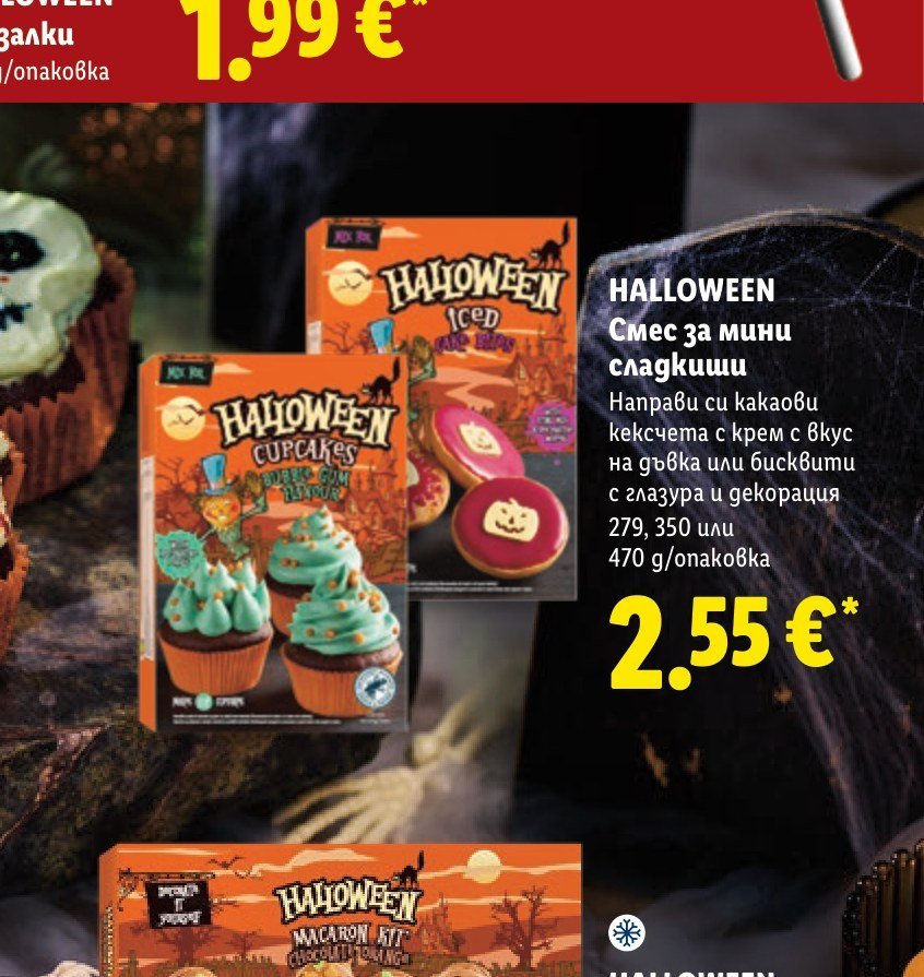 HALLOWEEN Смес за мини сладкиши 279, 350 или 470 g - Лидл
