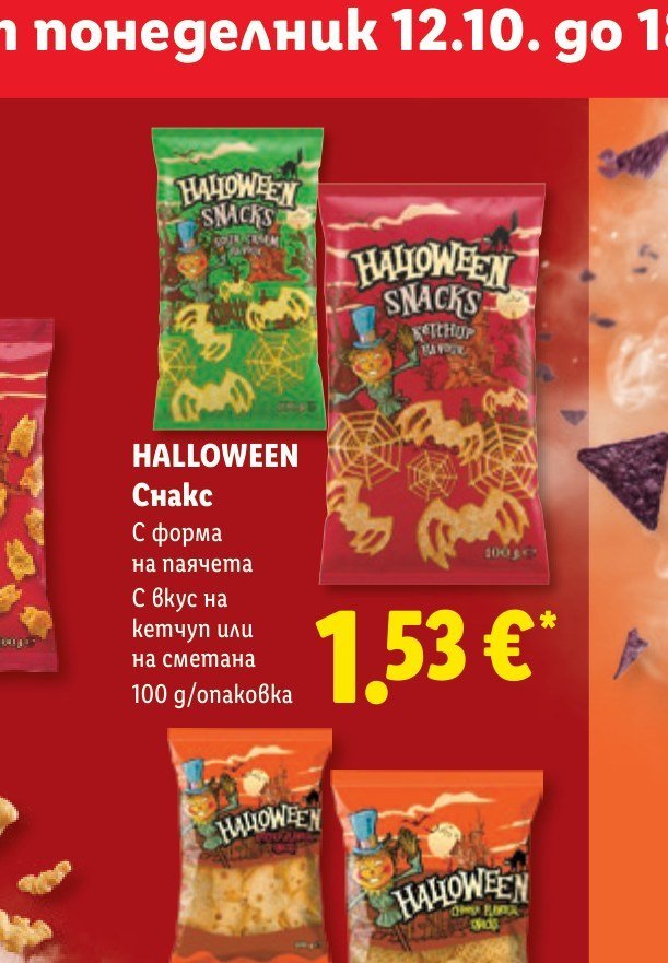 HALLOWEEN Снакс с форма на паячета с вкус на кетчуп или на сметана 100 g - Лидл