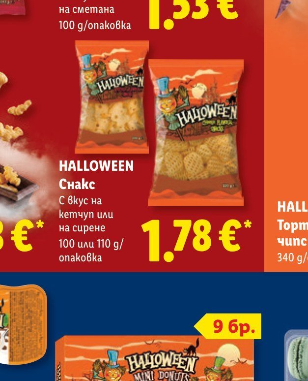 HALLOWEEN Снакс с вкус на кетчуп или на сирене 100 или 110 g/опаковка - Лидл
