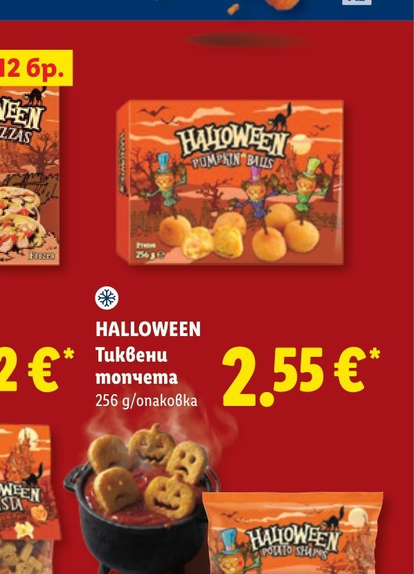 HALLOWEEN Тиквени топчета 256 g - Лидл
