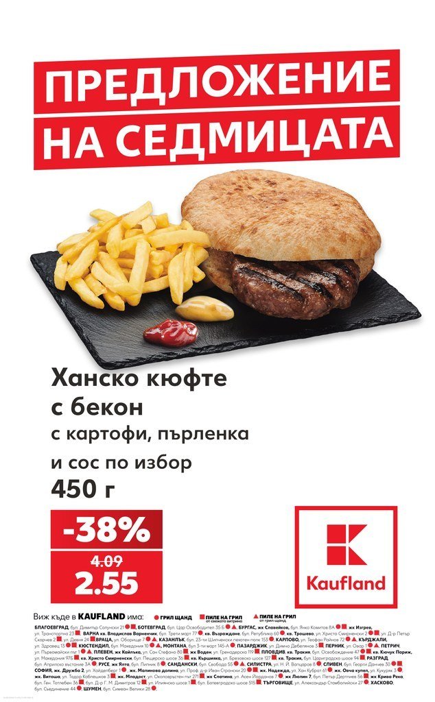 Ханско кюфте с бекон с картофи, пърленка и сос по избор 450 г - Кауфланд