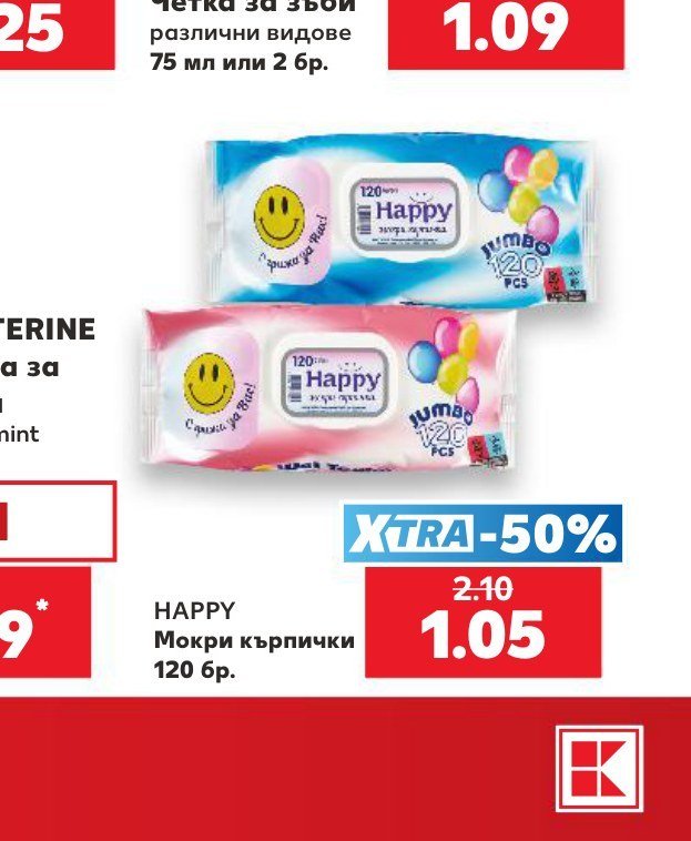 HAPPY Мокри кърпички 120 бр - Кауфланд
