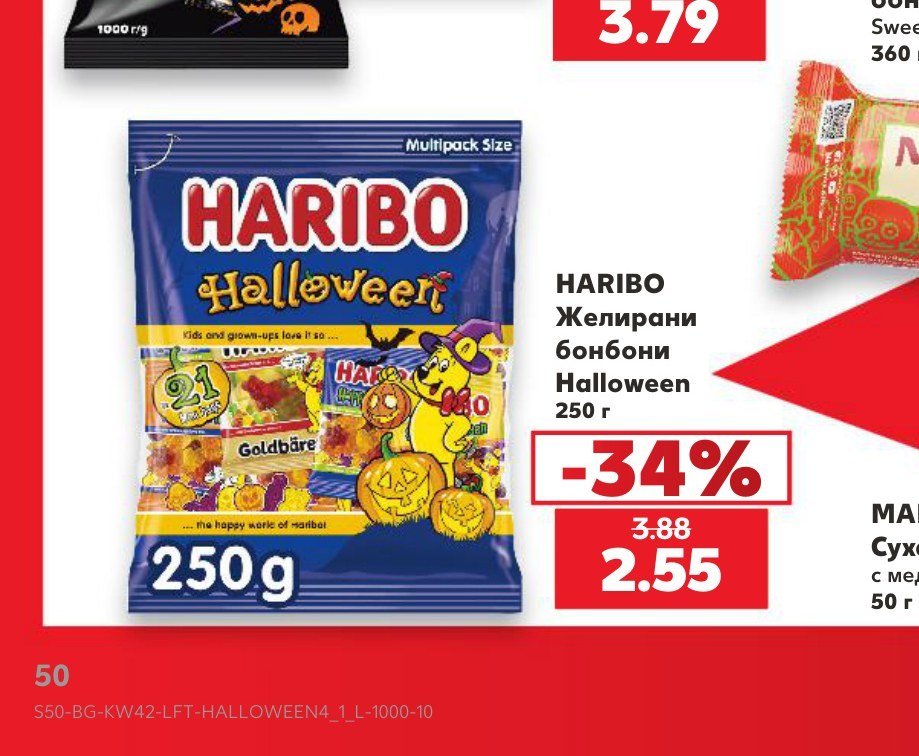 HARIBO Желирани бонбони Halloween 250 г - Кауфланд