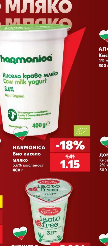 HARMONICA Био кисело мляко 3,6% масленост 400 г - Кауфланд