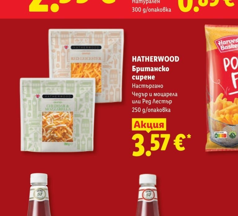 HATHERWOOD Британско сирене Настъргано Чедър и моцарела или Red Лестър 250 g - Лидл