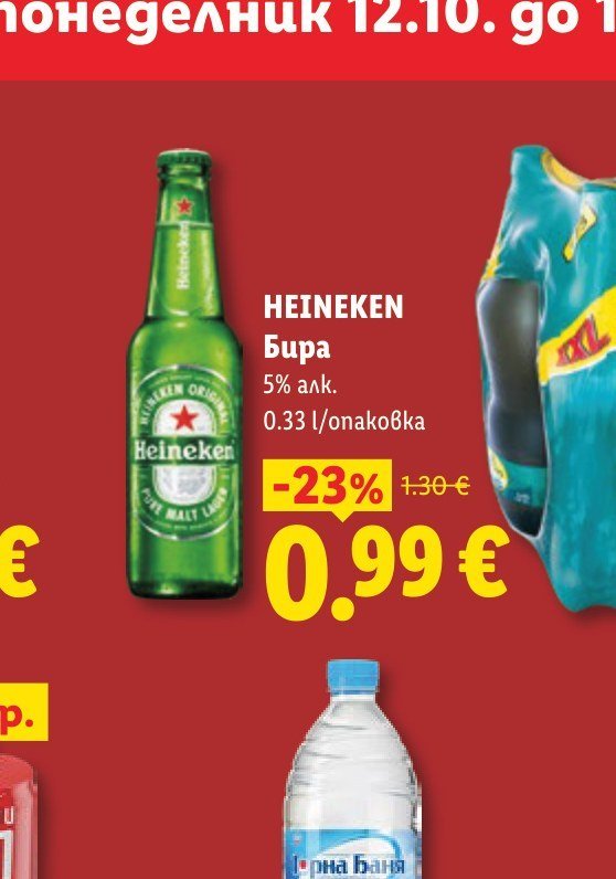 HEINEKEN Бира 5% алк. 0.33 l/опаковка 0.33 l - Лидл