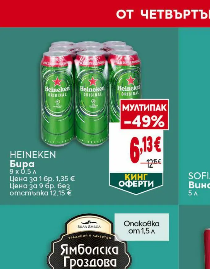 HEINEKEN Бира 9 x 0,5 л - Била