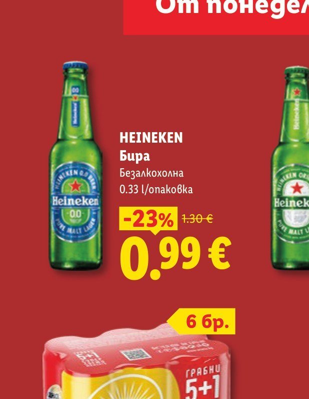 HEINEKEN Бира Безалкохолна 0.33 l/опаковка 0.33 l - Лидл