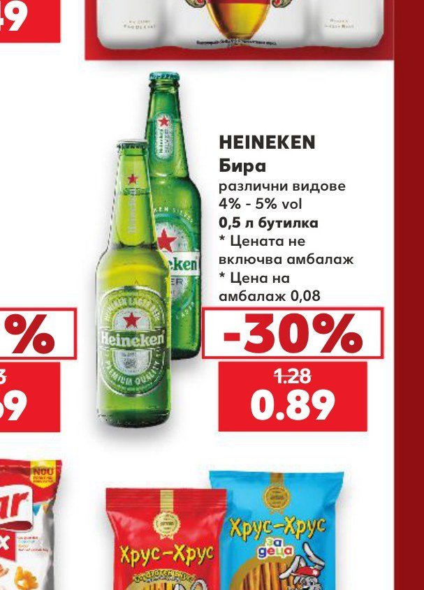 HEINEKEN Бира различни видове 4% - 5% vol 0,5 л бутилка - Кауфланд