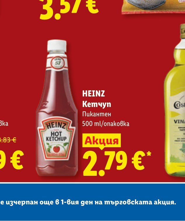 HEINZ Кетчуп Пикантен 500 ml - Лидл