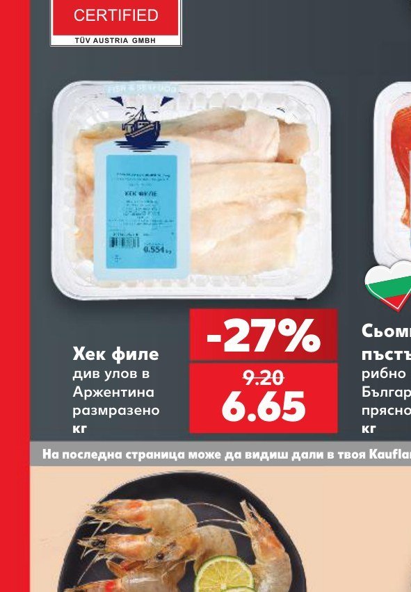 Хек филе див улов в Аржентина размразено кг - Кауфланд