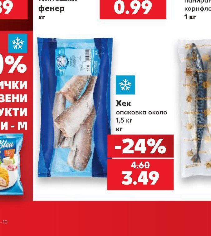 Хек опаковка около 1,5 кг - Кауфланд