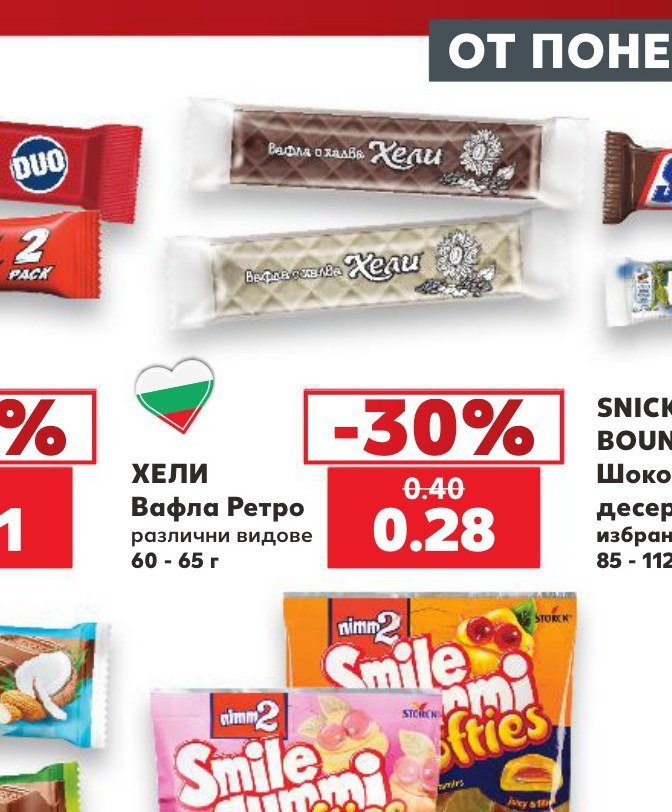 ХЕЛИ Вафла Ретро 60 - 65 г - Кауфланд