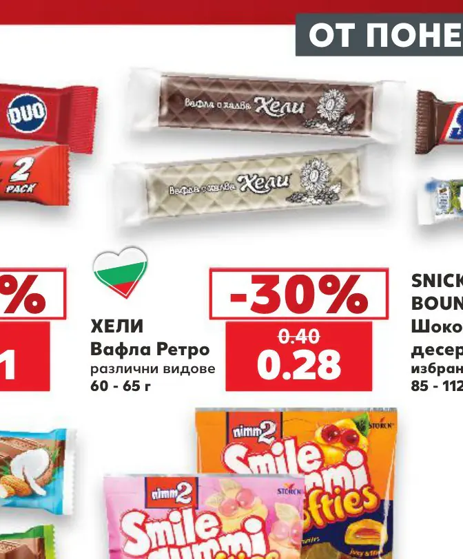 ХЕЛИ Вафла Ретро 60 - 65 г - Кауфланд