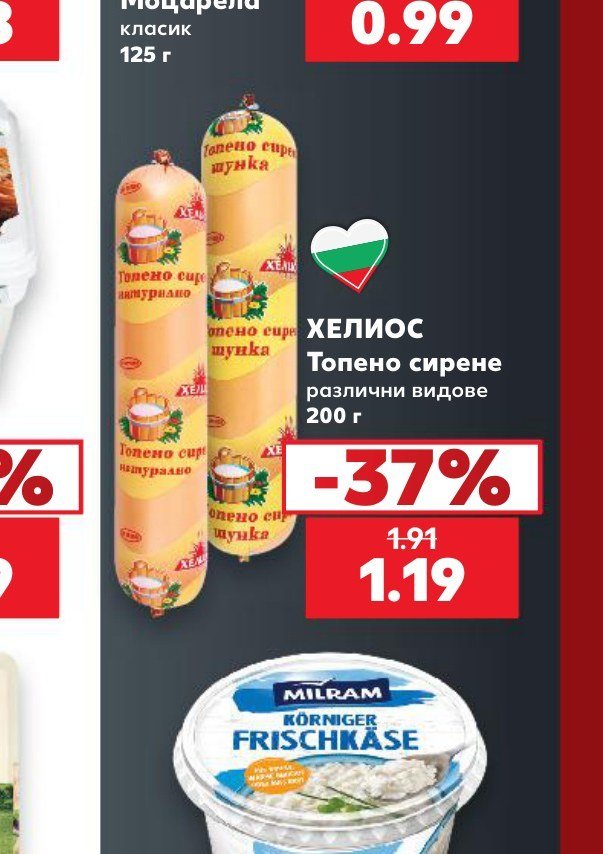ХЕЛИОС Топено сирене различни видове 200 г - Кауфланд