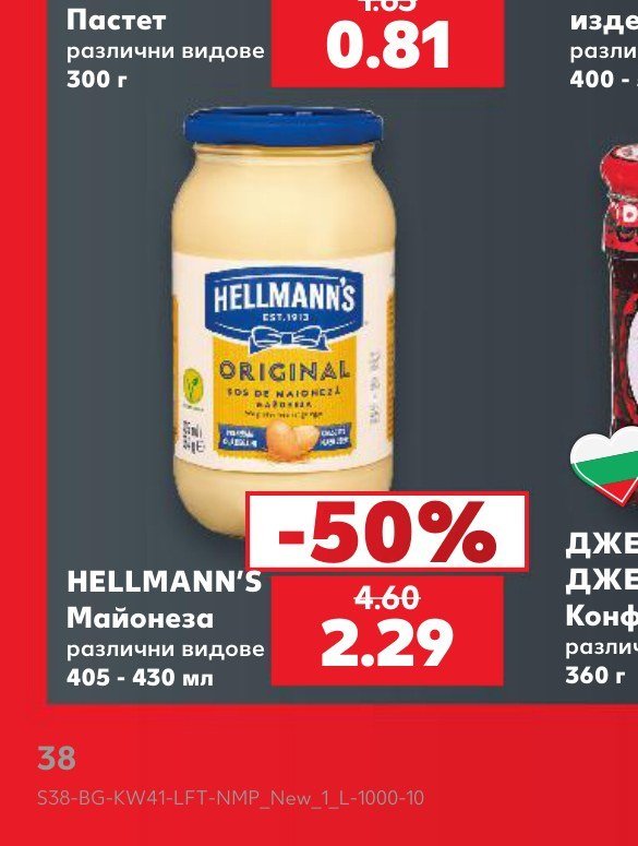 HELLMANN'S Майонеза различни видове 405 - 430 мл - Кауфланд