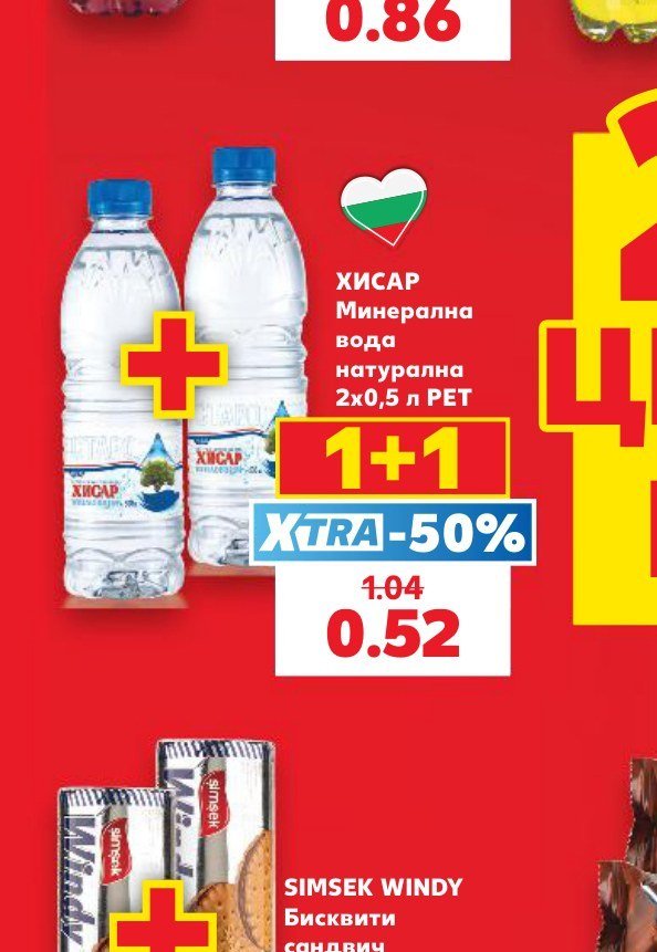 ХИСАР Минерална вода натурална 2x0,5 л PET - Кауфланд