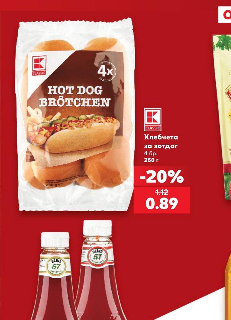 Хлебчета за хотдог 4 бр. 250 г - Кауфланд
