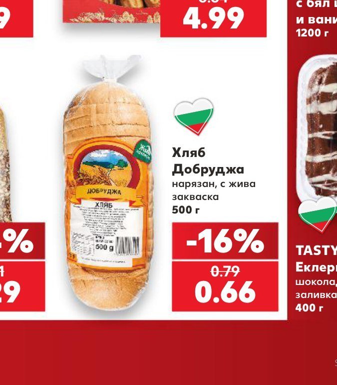 Хляб Добруджа нарязан, с жива закваска 500 г - Кауфланд