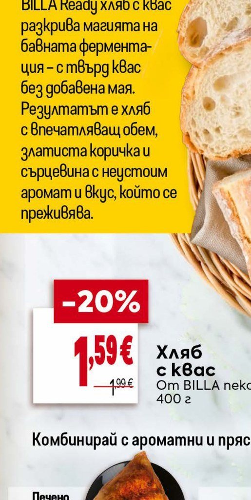Хляб с квас 400 г - Била