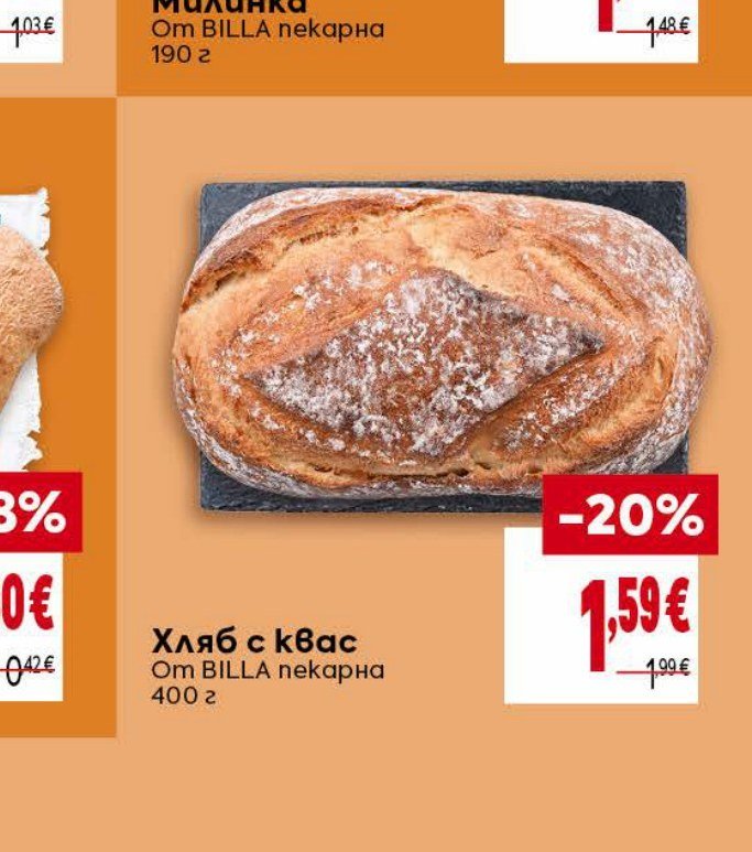 Хляб с квас 400 г - Била